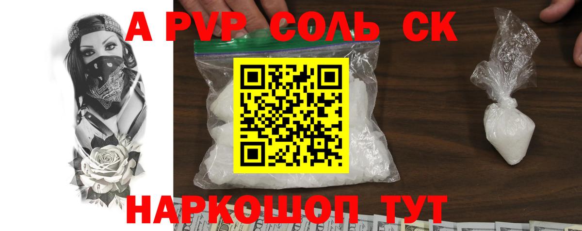 Кызыл  A-PVP Crystall  Вход с VPN  A PVP СК  A PVP Соль 