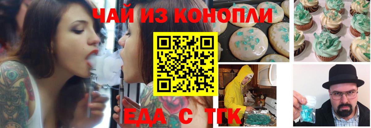 Еда ТГК конопля  Вход с VPN  Кызыл 