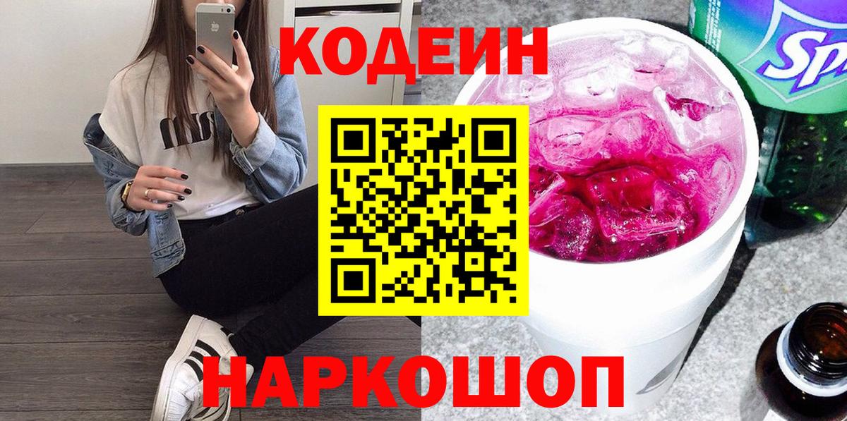 Кодеиновый сироп Lean напиток Lean (лин) Кызыл