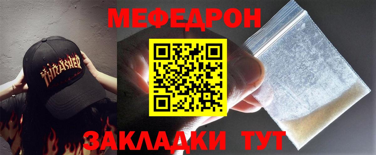 Мефедрон кристаллы Кызыл