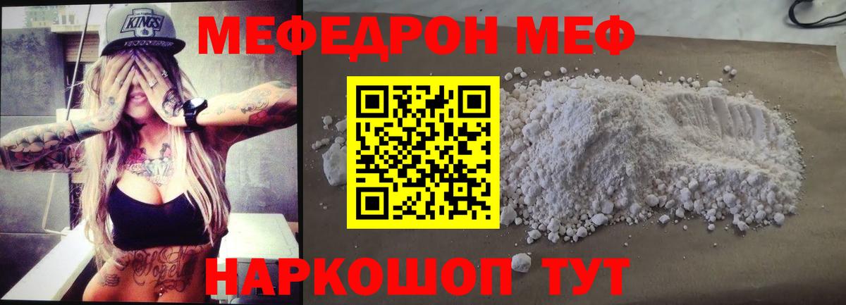 МЕФ mephedrone  МЯУ-МЯУ  магазин продажи наркотиков  Вход с VPN  Мефедрон  Кызыл 